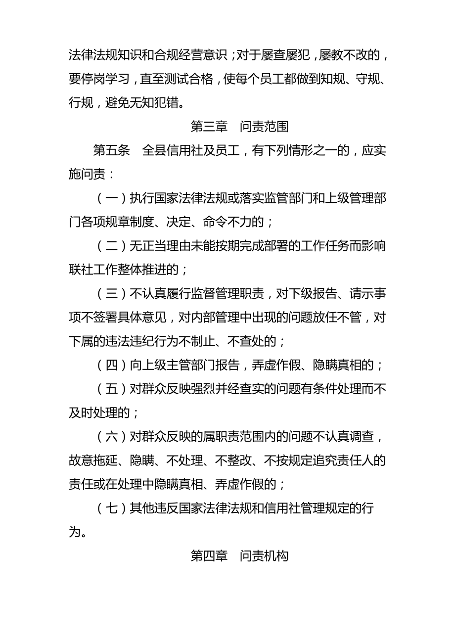 合规问责制度.pdf_第2页