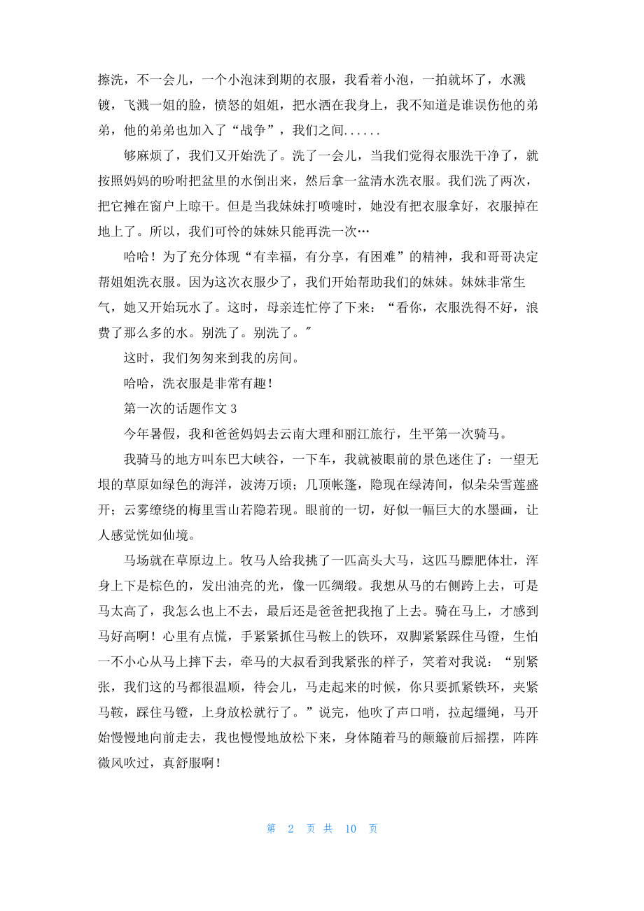 第一次的话题作文_1.pdf_第2页