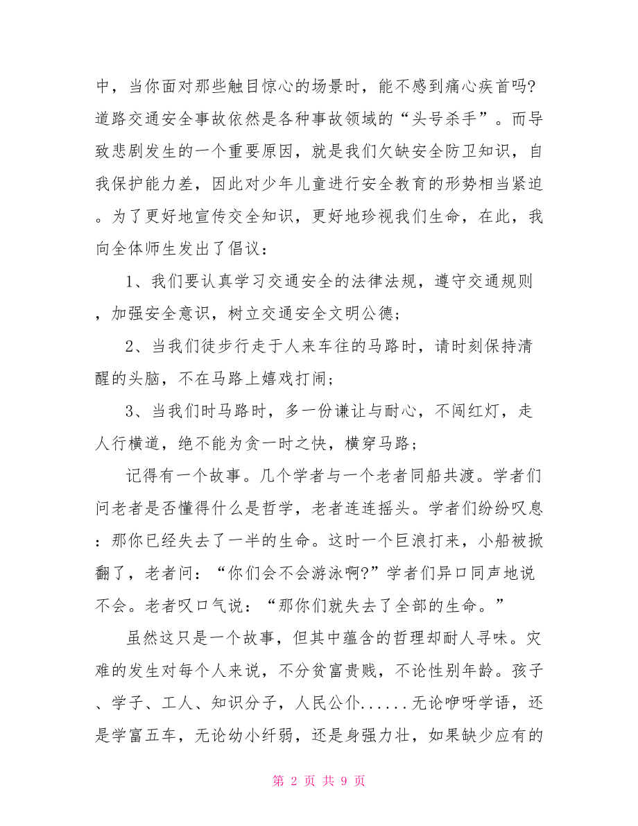 中学生安全教育学习心得体会范文 .doc_第2页