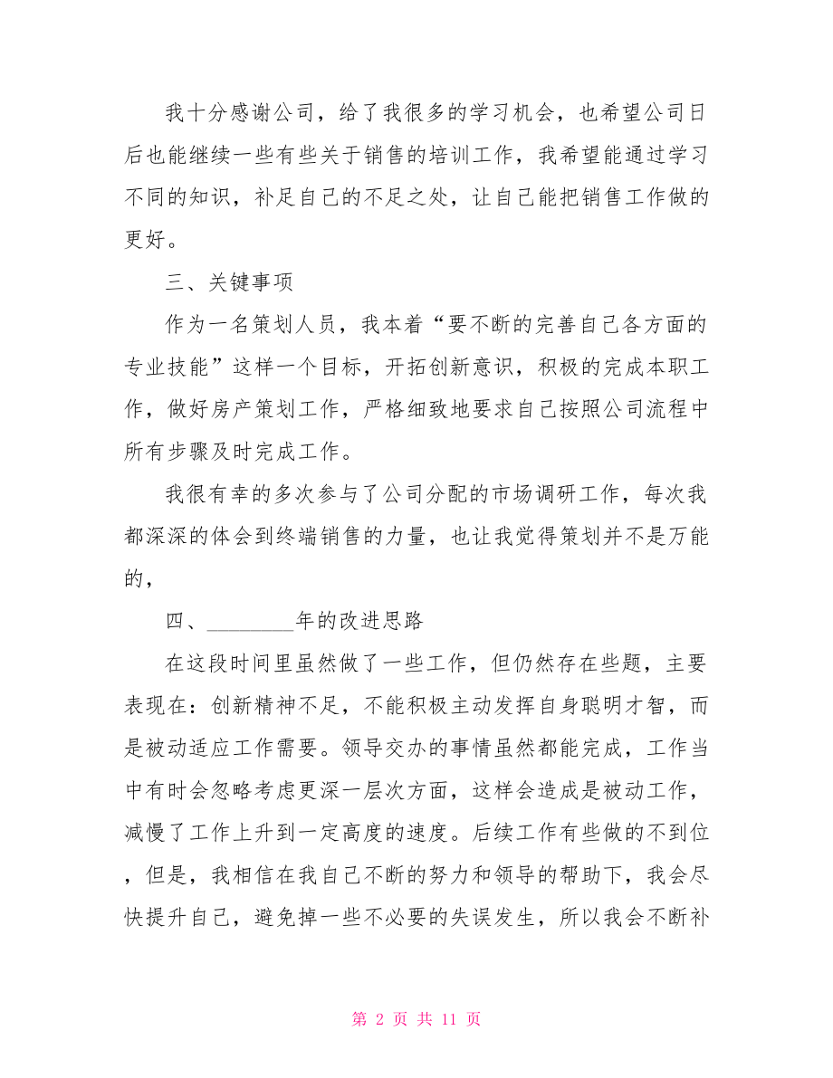 房产销售述职报告范文 房产销售前期述职报告.doc_第2页