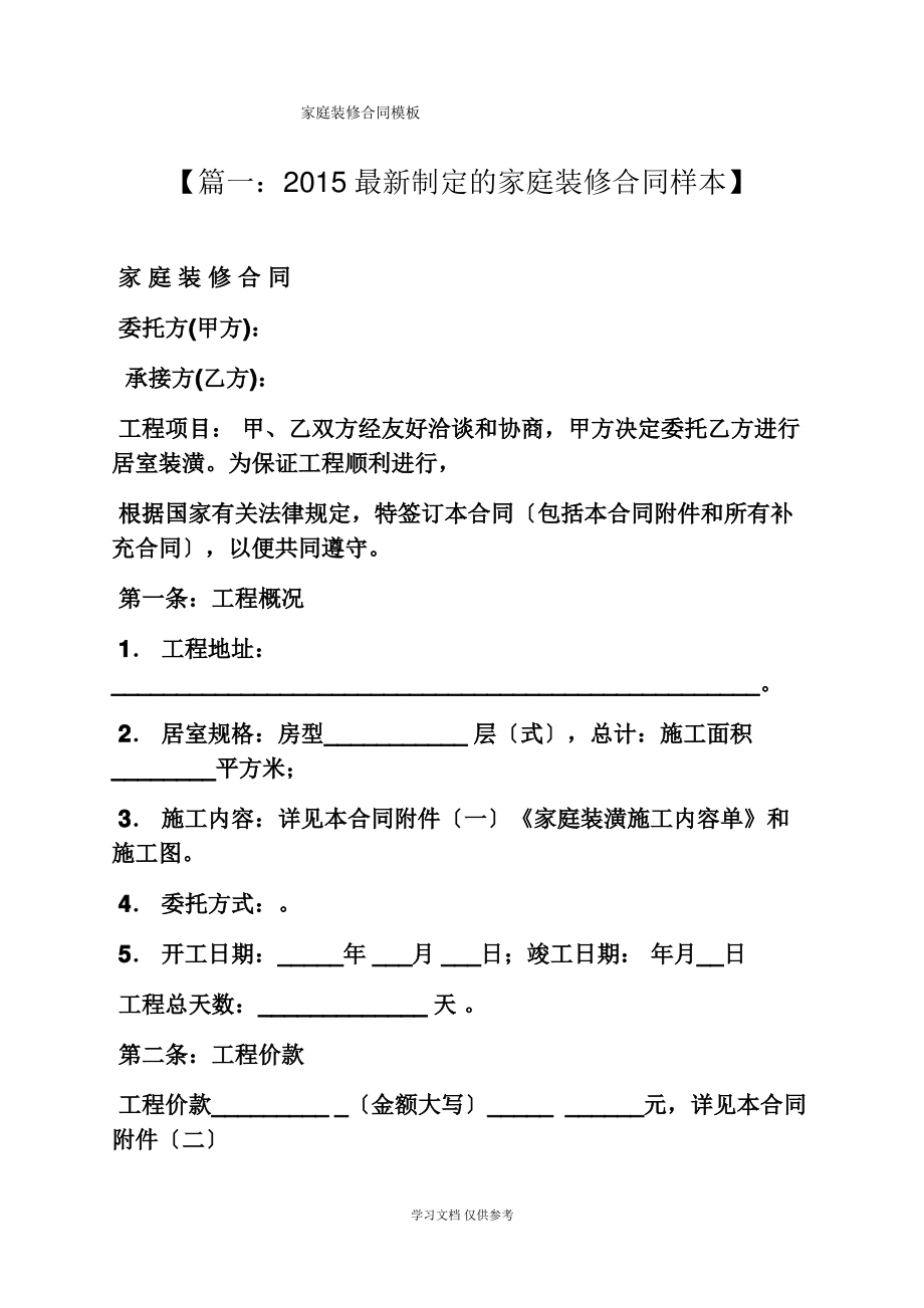 合同范本之家庭装修合同模板.pdf_第1页