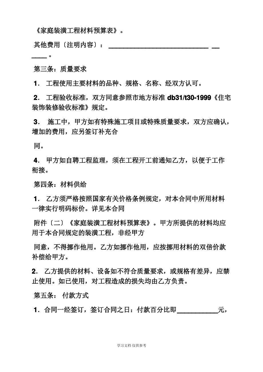 合同范本之家庭装修合同模板.pdf_第2页