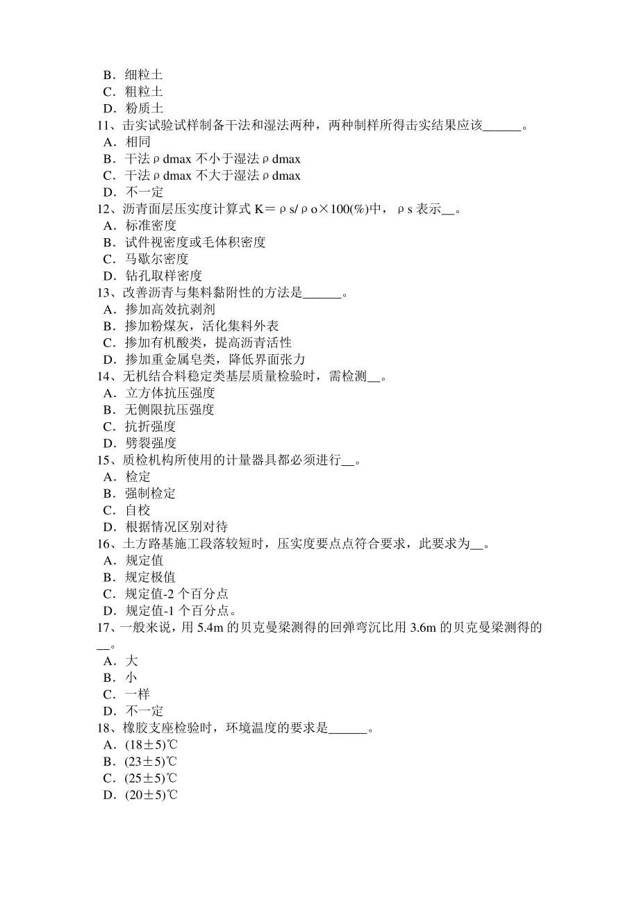 2015年广东省公路工程试验检测员道路交通质量标线考试题.pdf_第2页