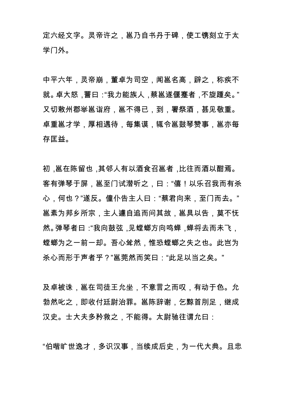 文言文阅读：《蔡邕》.pdf_第2页