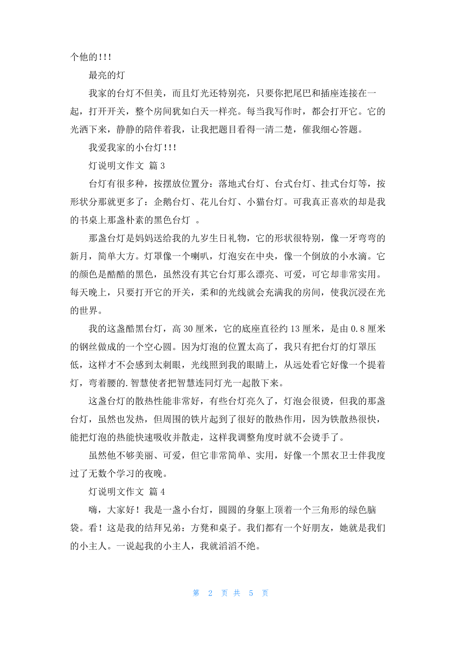 灯说明文作文汇总7篇.pdf_第2页