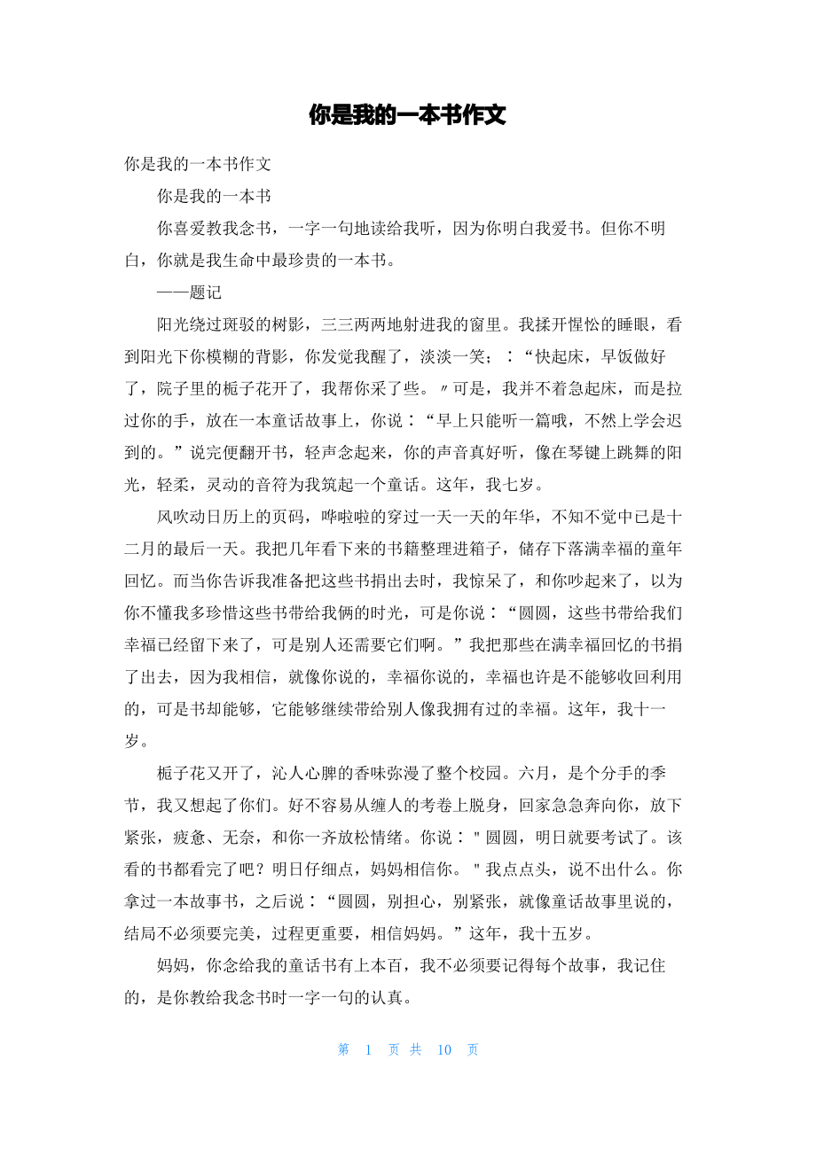 你是我的一本书作文.pdf_第1页