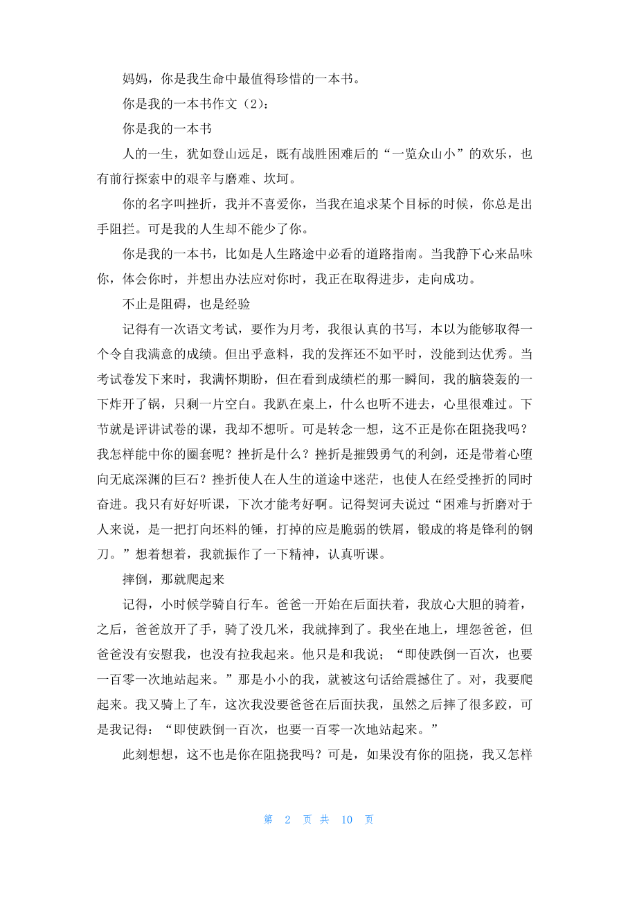 你是我的一本书作文.pdf_第2页