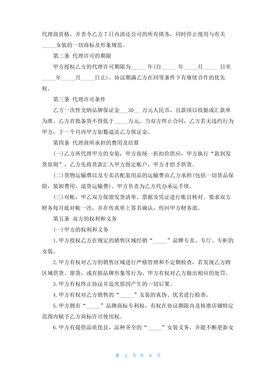 品牌女装店加盟合同样本.pdf_第2页