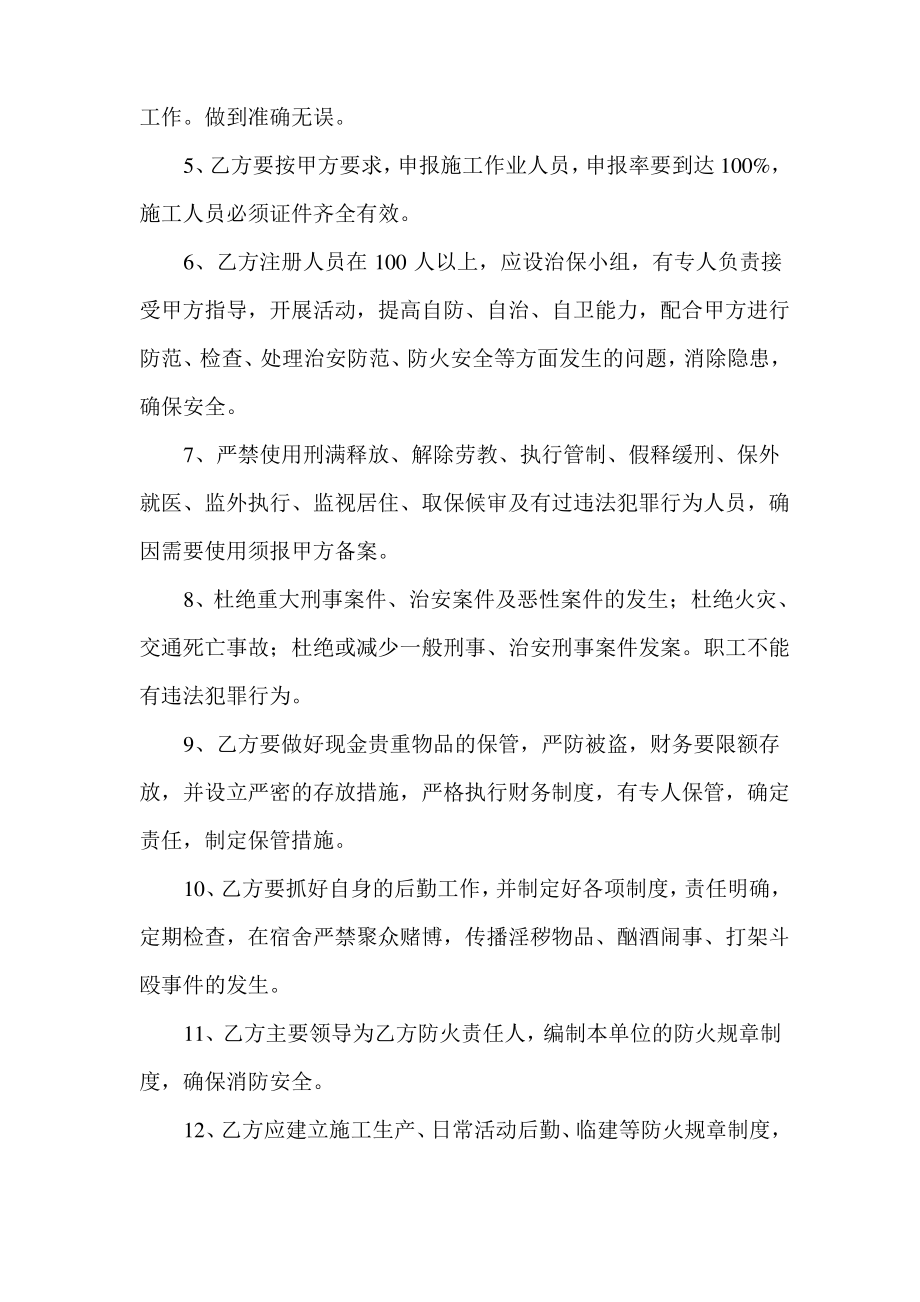 消防、治安、交通安全责任书.pdf_第2页