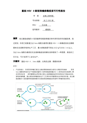 微生物可行性报告完整版.pdf