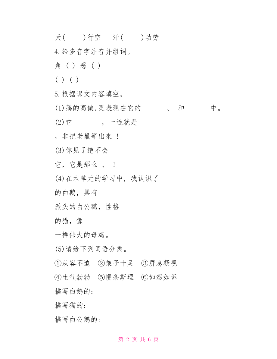 人教版四年级上册语文第四单元检测试题及答案 人教版四年级第二单元.doc_第2页