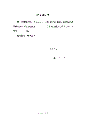 某公司劳动合同书及附件(7个doc)7.pdf