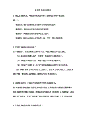 计算机组成原理-第二版-唐朔飞著-课后习题详解.pdf