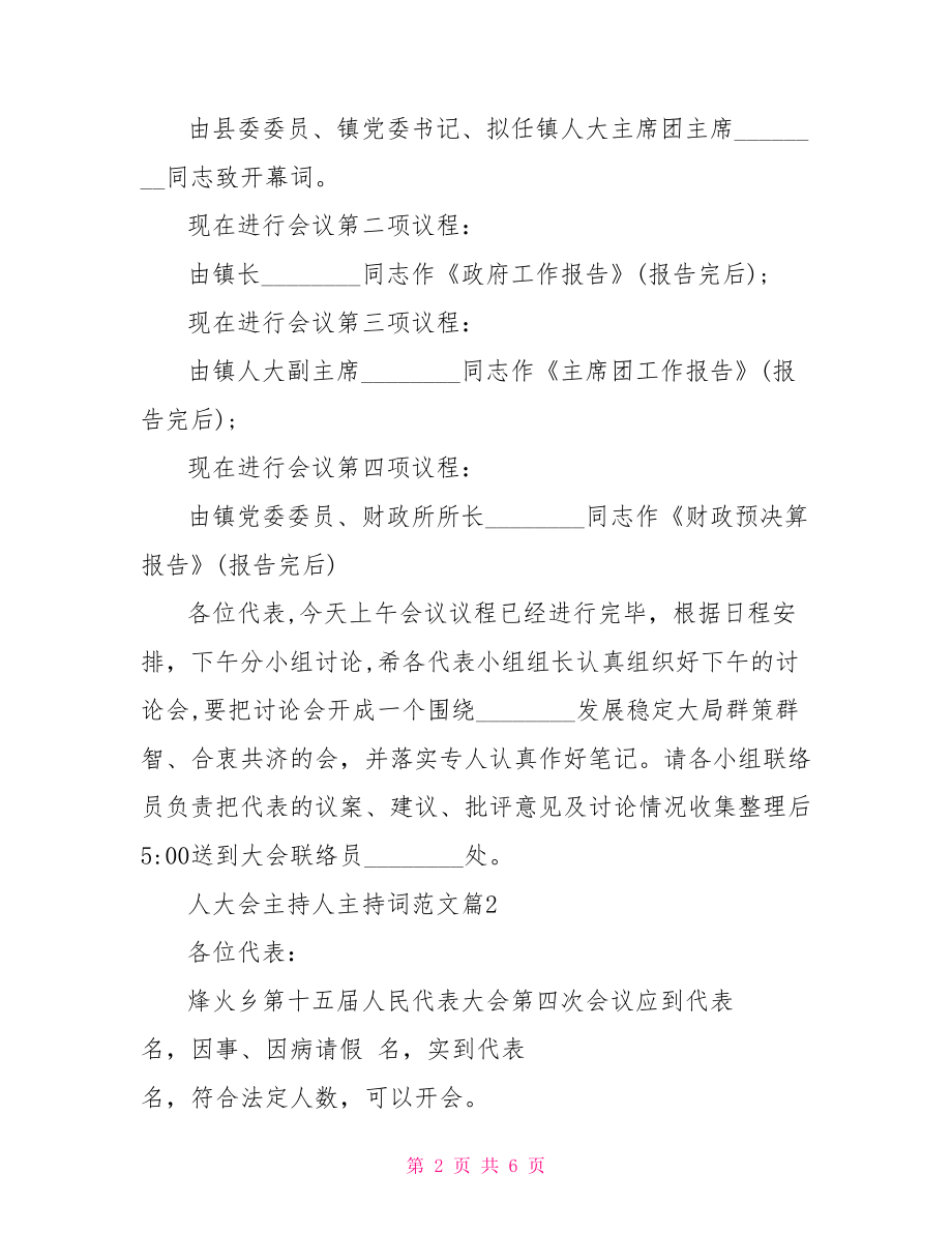 人大会主持人主持词范文开会主持人主持词.doc_第2页