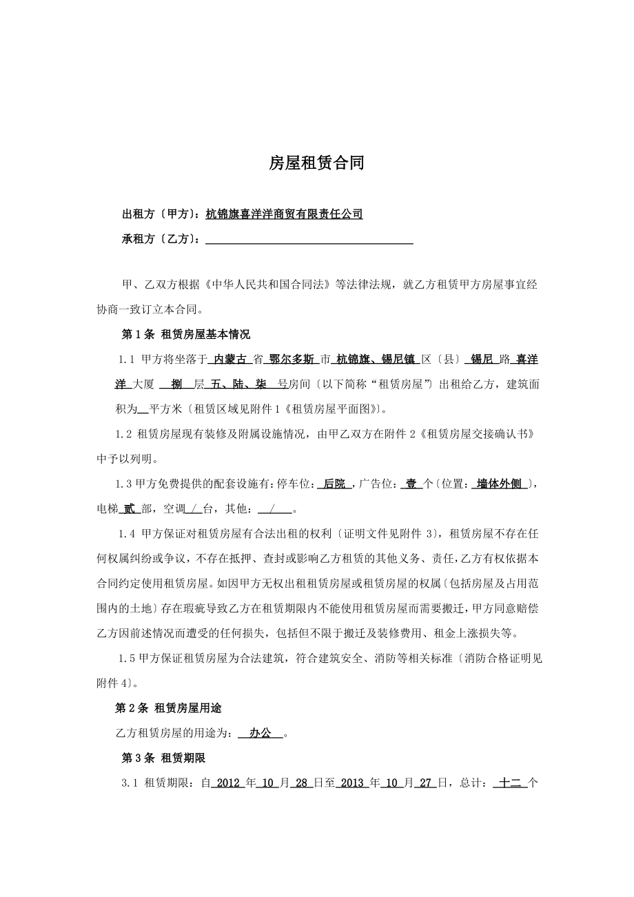 正规房屋租赁合同.pdf_第2页