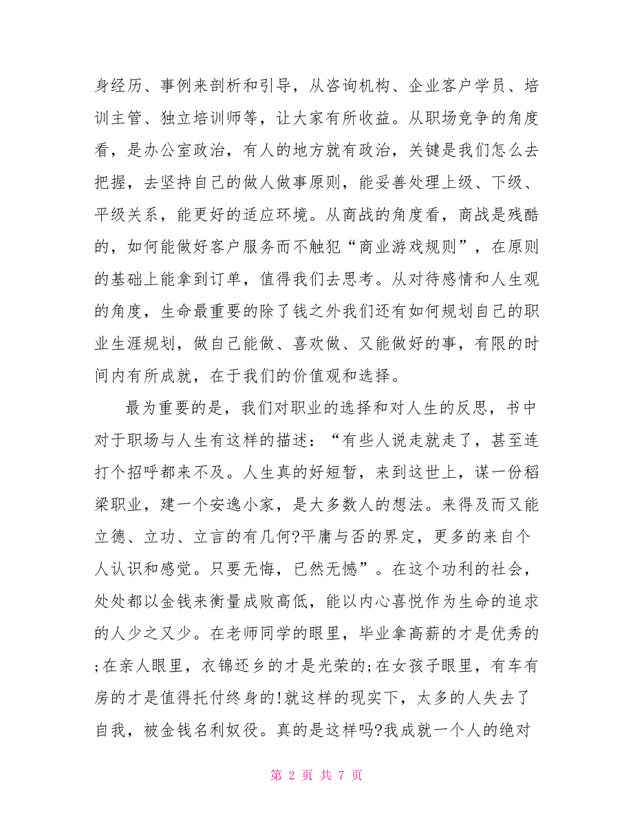 读书心得培训师读书心得.doc_第2页