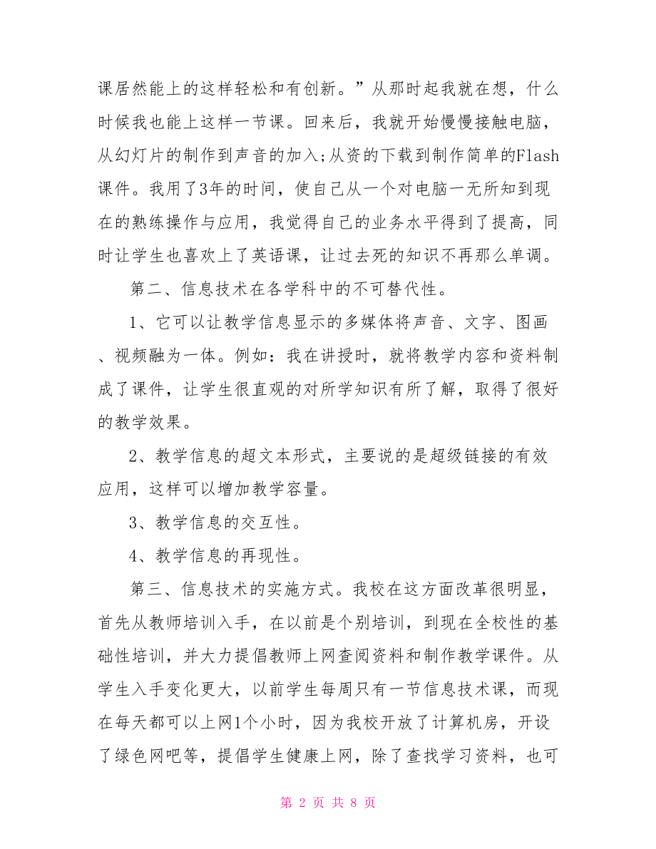 信息技术培训学习个人总结 .doc_第2页