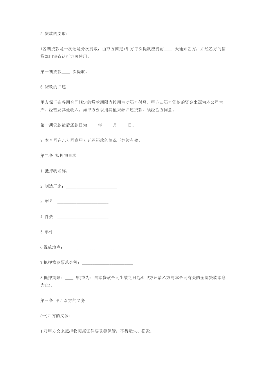 抵押借款合同范文(doc 5页).pdf_第2页