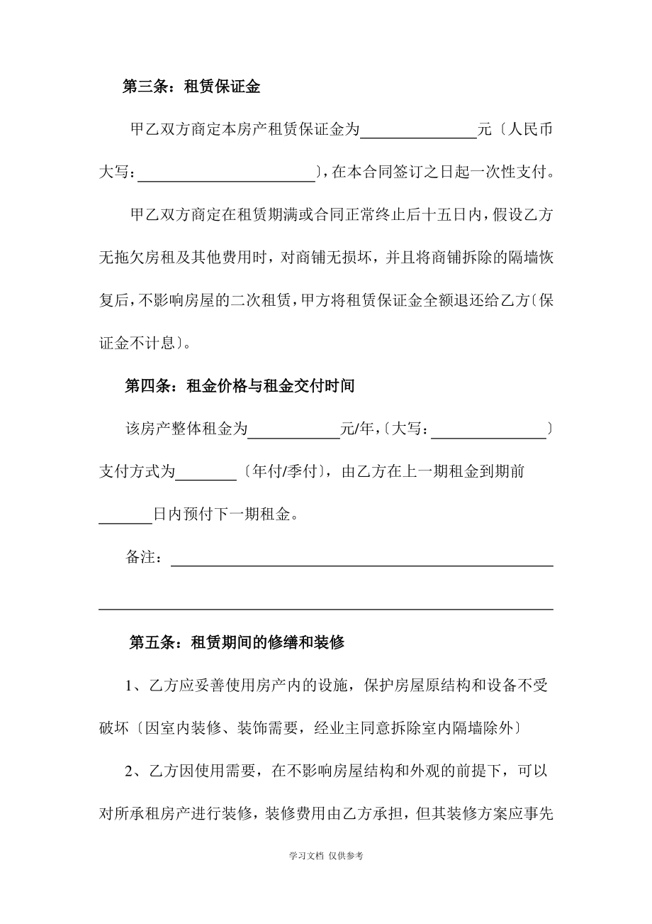 商业房屋租赁合同.pdf_第2页