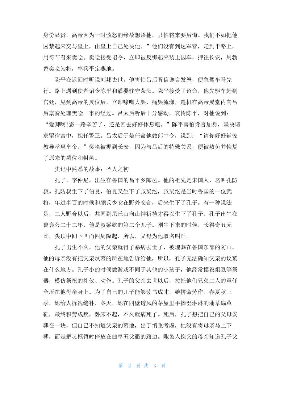 史记中有哪些熟悉的故事.pdf_第2页