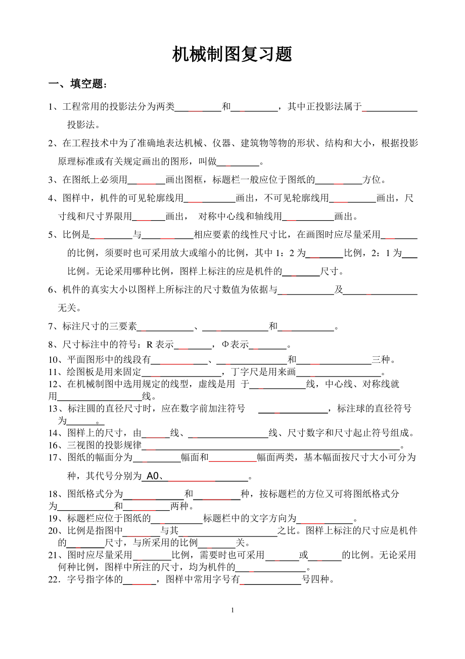 2015机械制图复习题.pdf_第1页