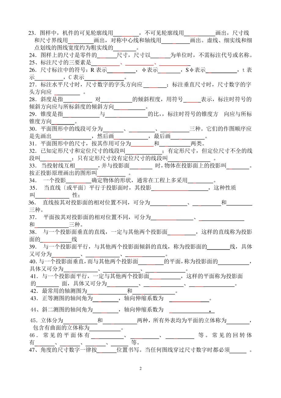 2015机械制图复习题.pdf_第2页