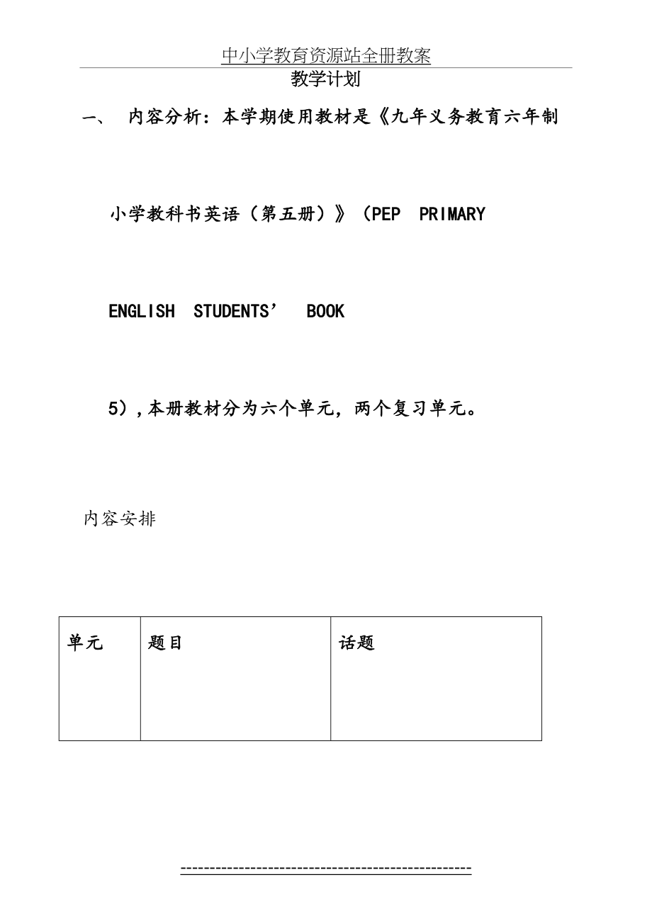 pep五年级英语上册全册教案.doc_第2页