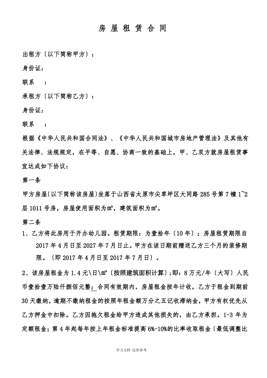 幼儿园租赁合同.pdf_第1页