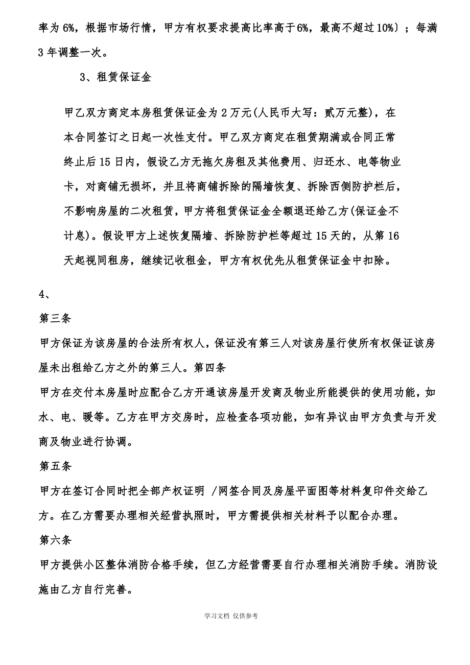 幼儿园租赁合同.pdf_第2页