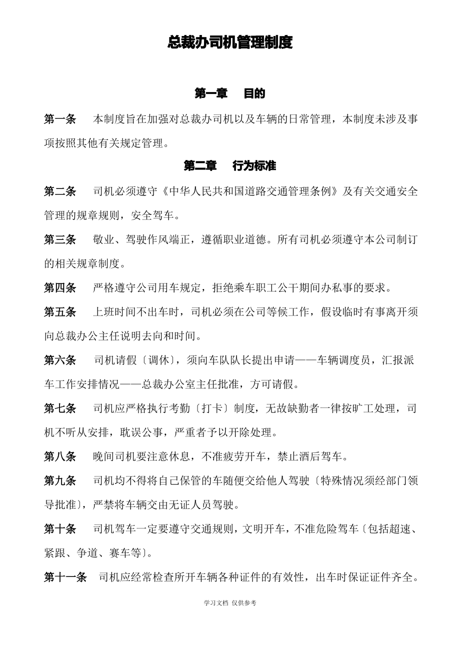 公务车司机管理制度.pdf_第1页