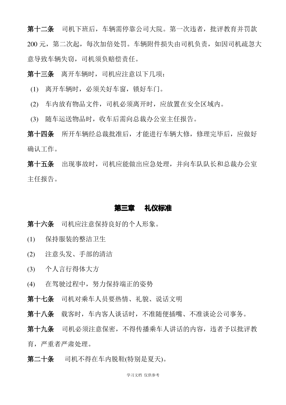 公务车司机管理制度.pdf_第2页