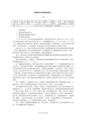 某部门经营承包合同纠纷起诉状(doc 2页).pdf