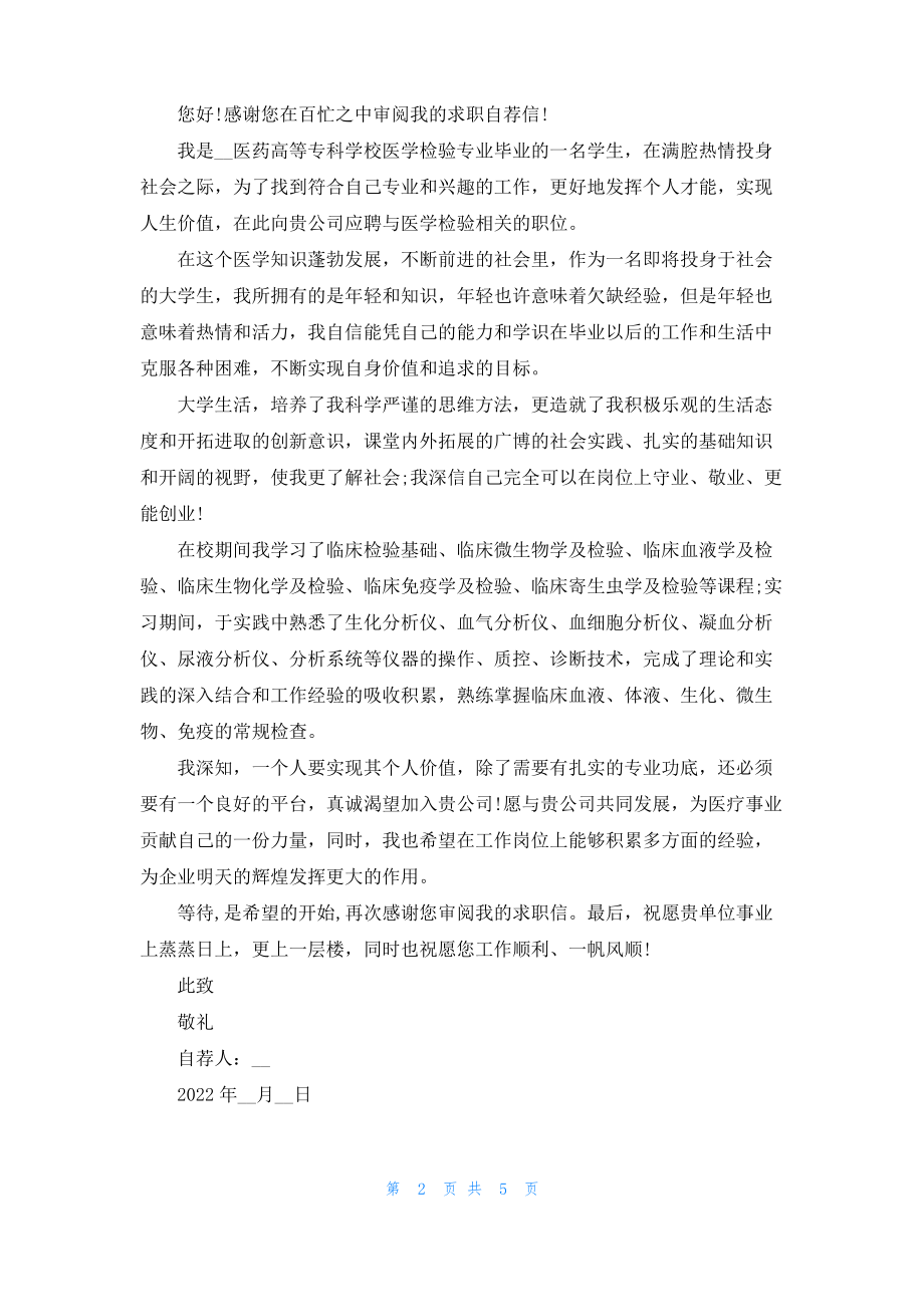 求职信自荐信模板汇编五篇_1.pdf_第2页