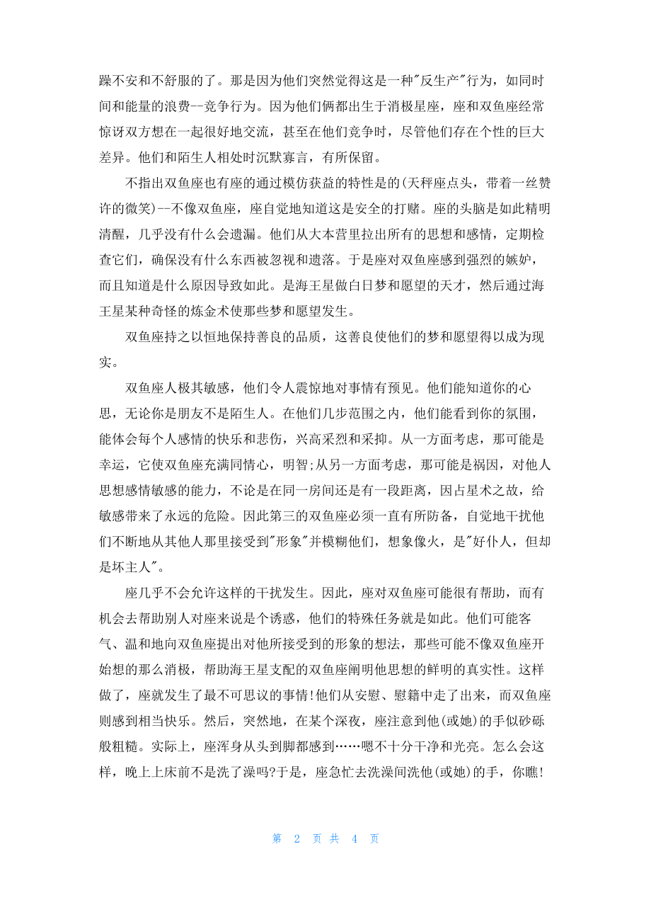 双鱼座座爱情测试.pdf_第2页