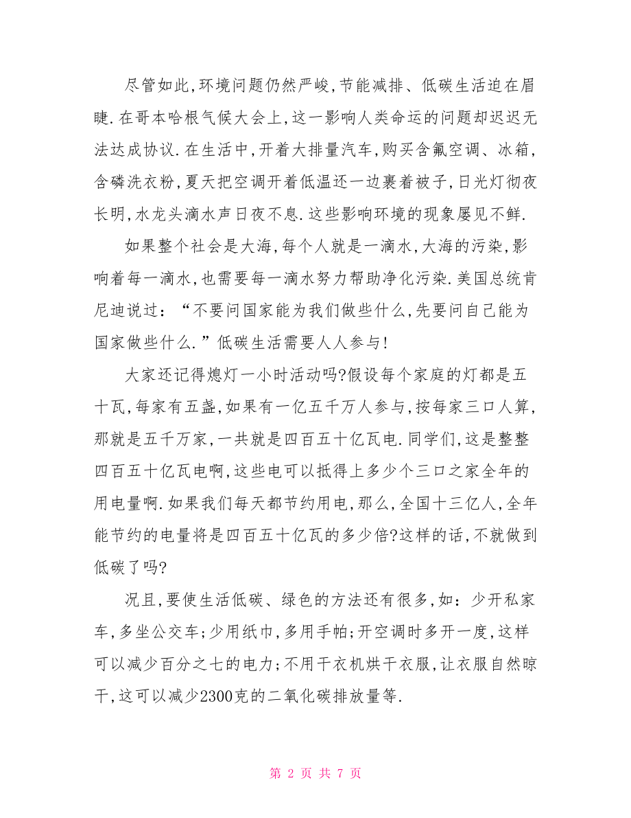 关于低碳环保演讲稿精选低碳环保演讲稿.doc_第2页