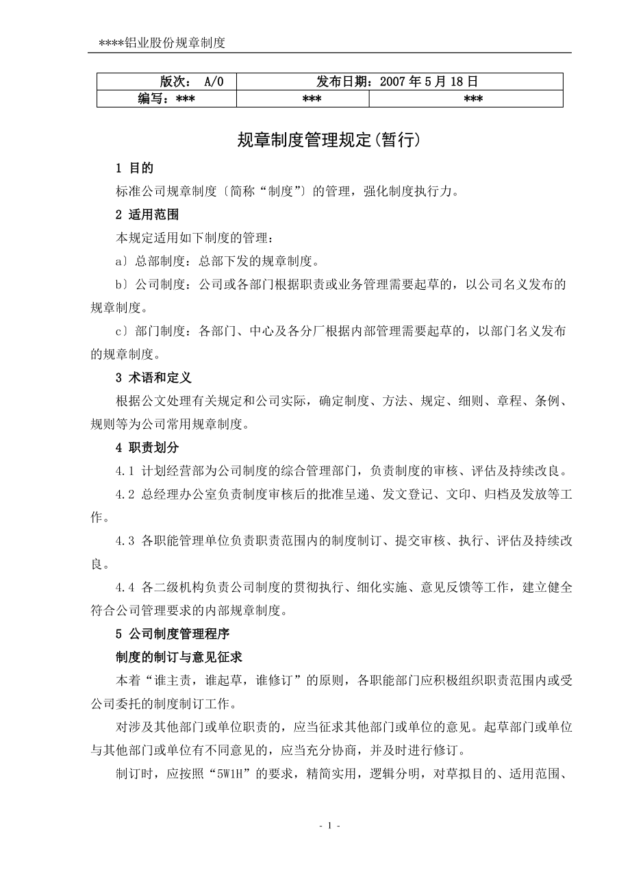 规章制度管理规定(暂行)(全文).pdf_第1页