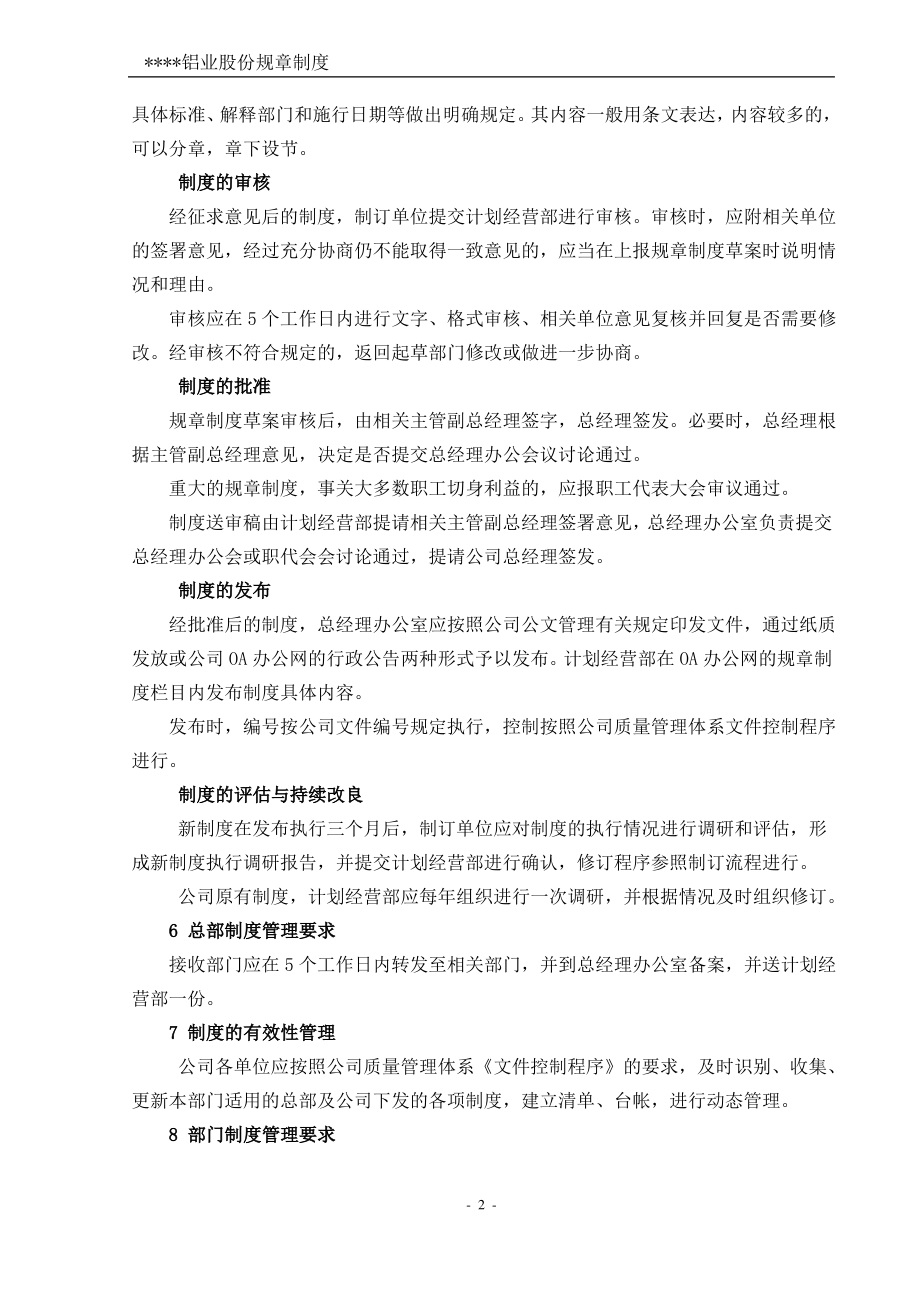 规章制度管理规定(暂行)(全文).pdf_第2页