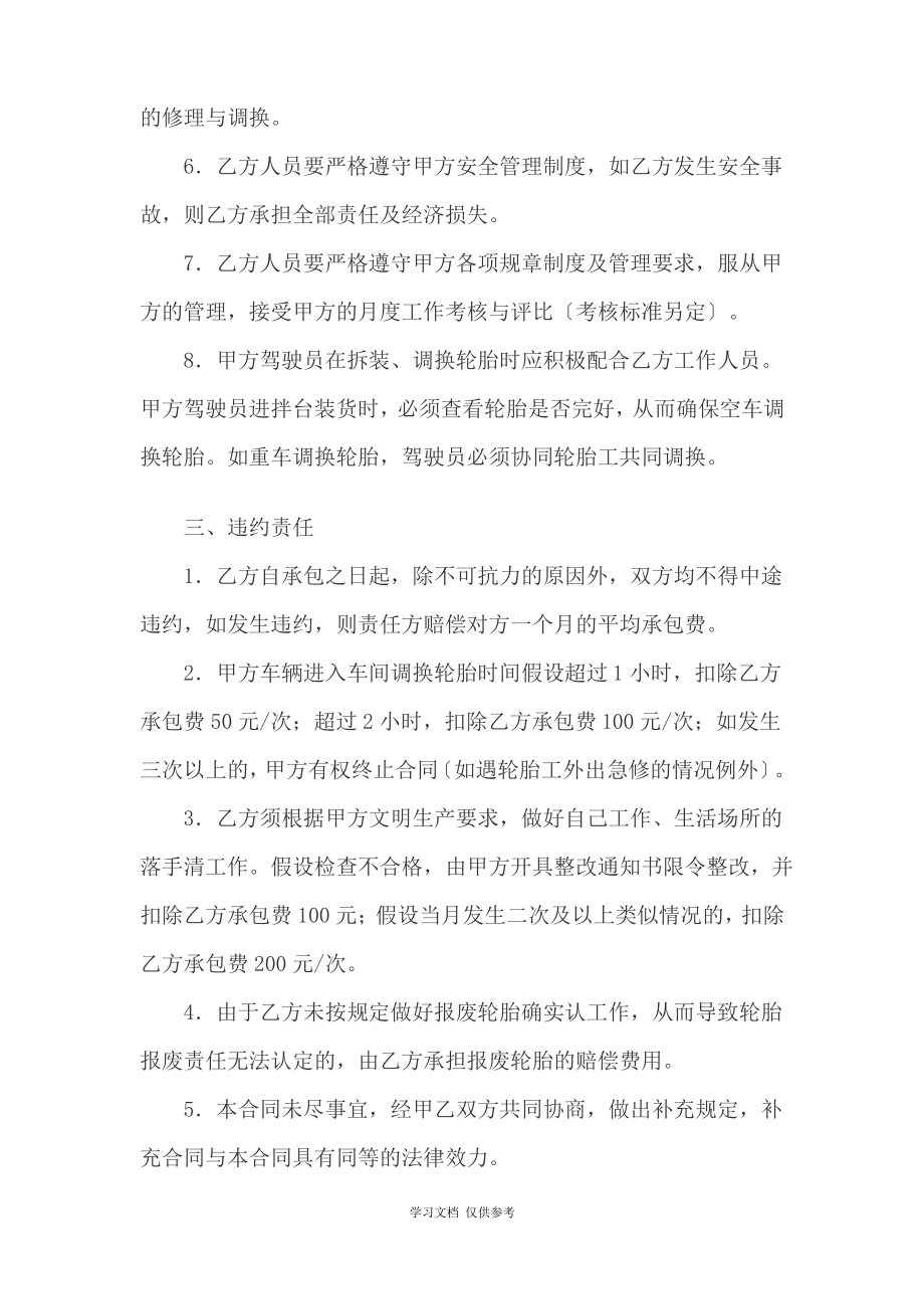 搅拌站轮胎劳务承包合同(doc 3页).pdf_第2页