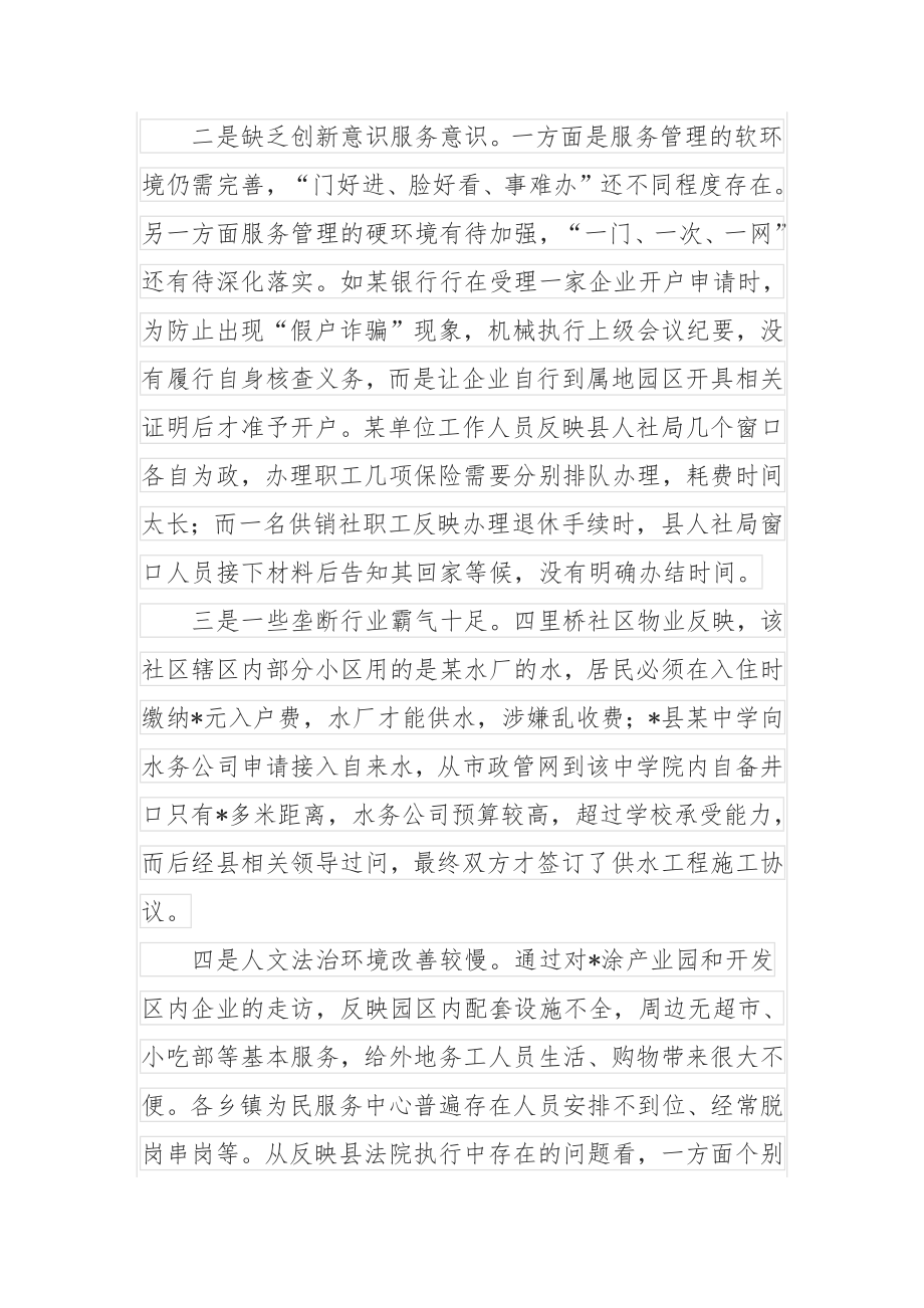 纪委书记“优化营商环境大查摆大讨论”研讨发言材料.docx_第2页