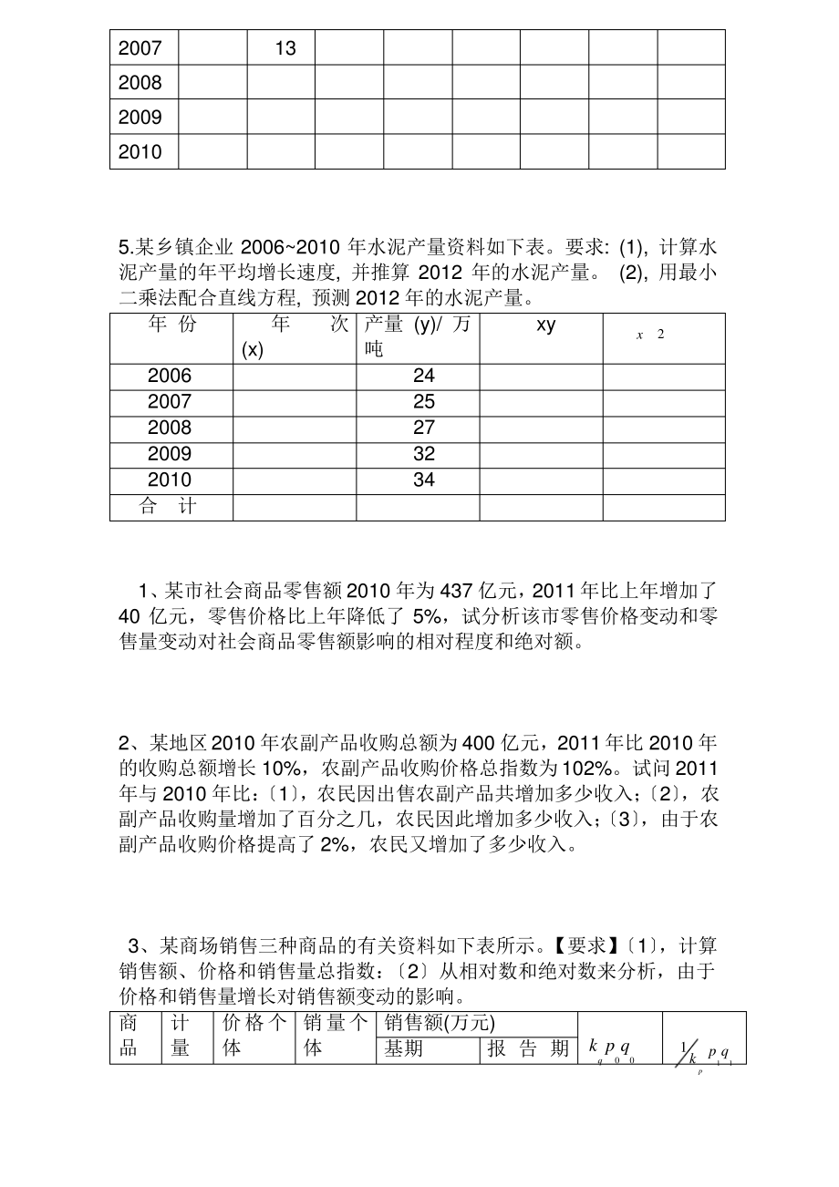 统计学基础-习题.pdf_第2页