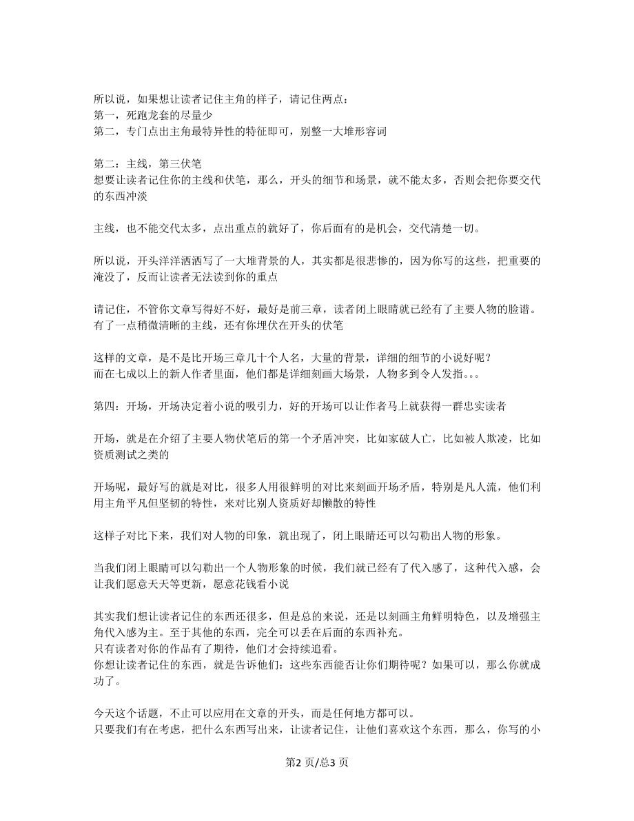 文章的开头你想让读者记住什么网文创作资料.docx_第2页