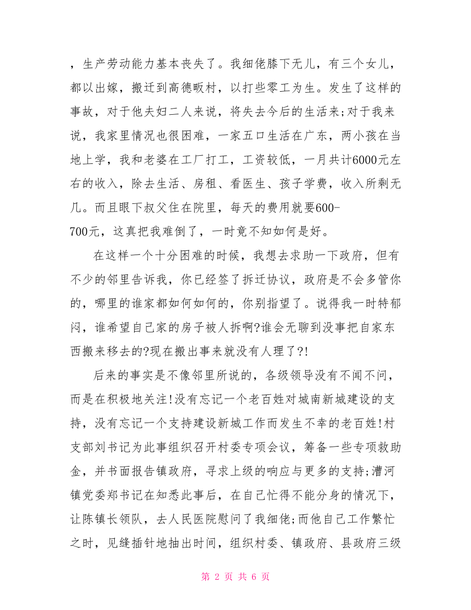 政府部门表扬信 政府部门的表扬信范文 .doc_第2页