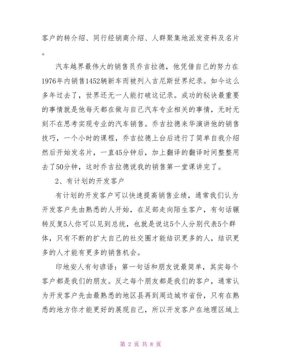 企业汽车销售人员工作心得总结 汽车销售培训心得总结.doc_第2页