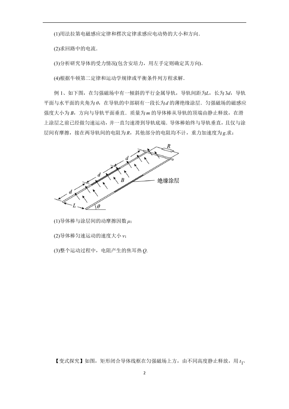 电磁感应中的动力学和能量问题.pdf_第2页