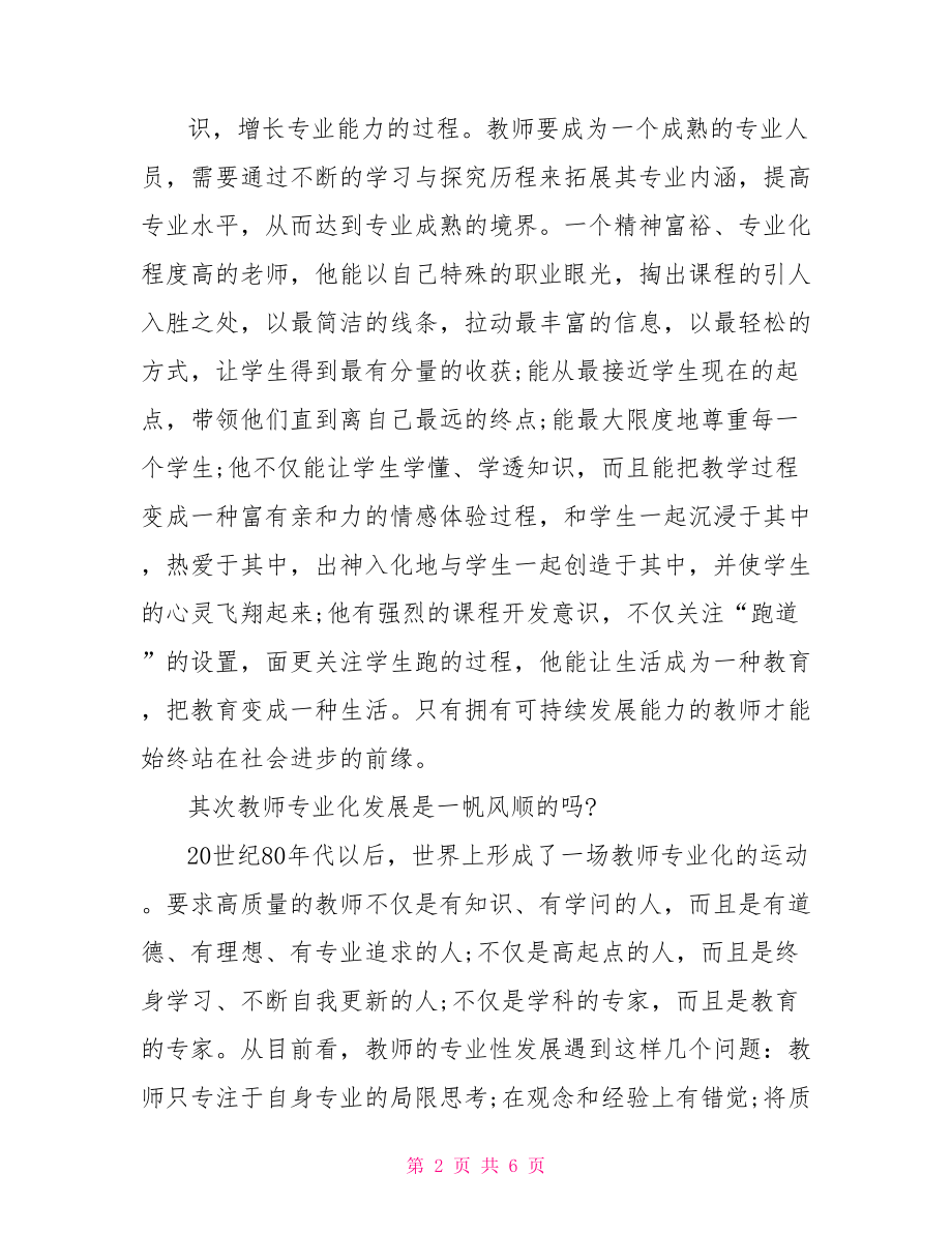 幼儿教师读书心得 教师阅读读书心得 .doc_第2页