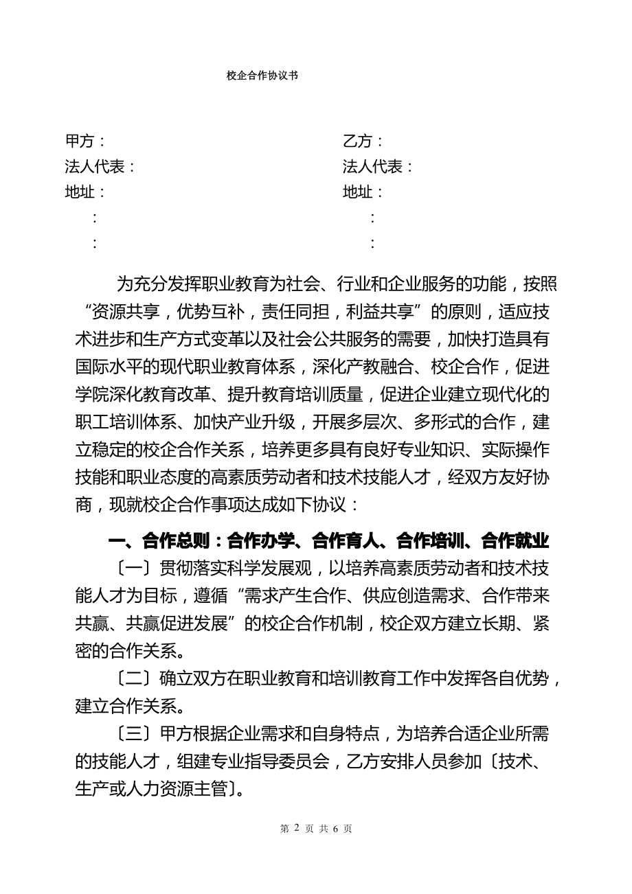 校企合作协议书.pdf_第2页