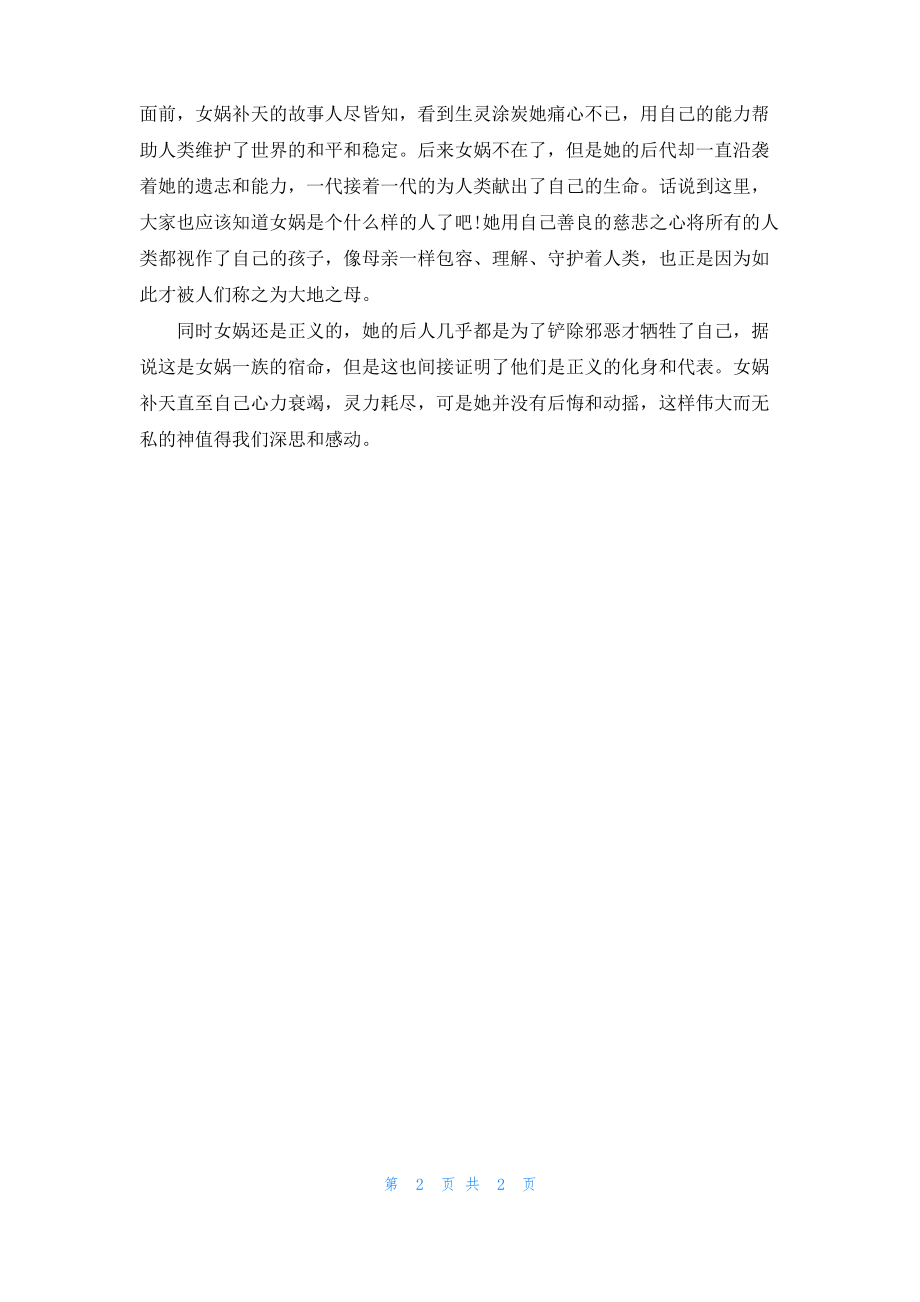 女娲的师傅是谁.pdf_第2页