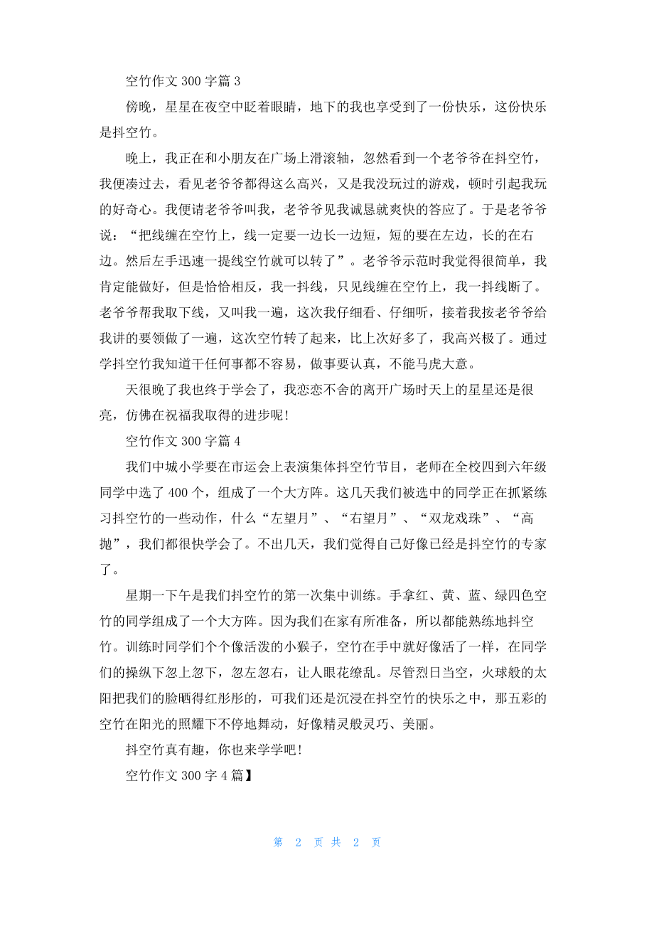 空竹作文300字4篇.pdf_第2页