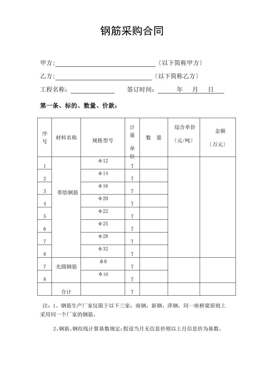 钢筋采购合同.pdf_第1页