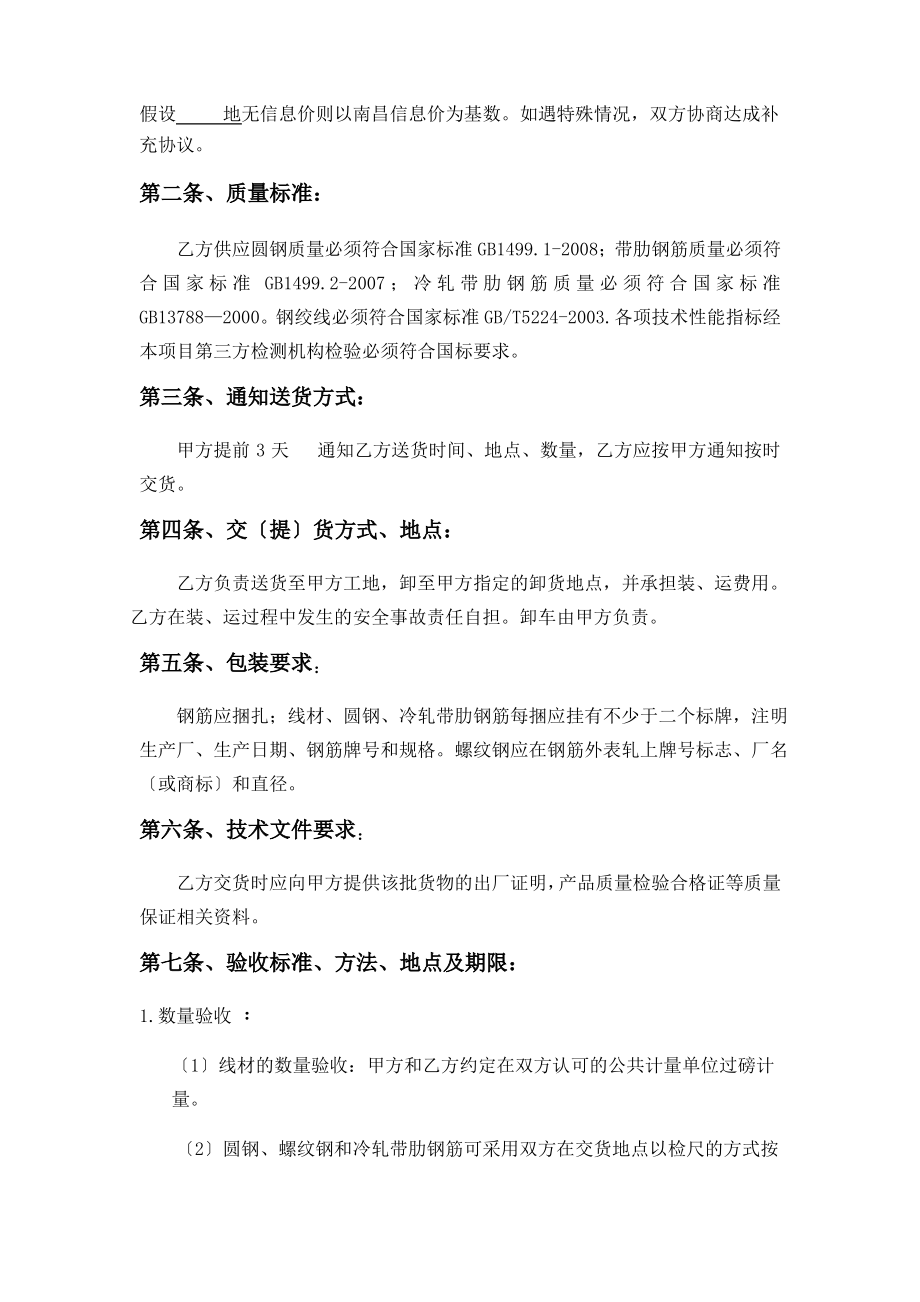 钢筋采购合同.pdf_第2页